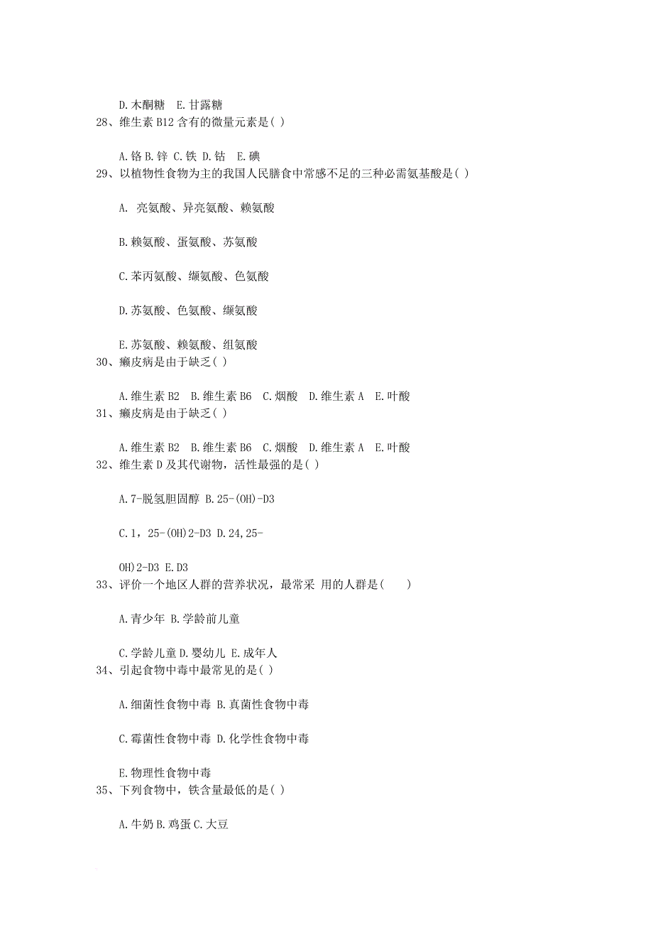 2015年营养师小知识：考试题库最新考试题库(完整版)_第4页