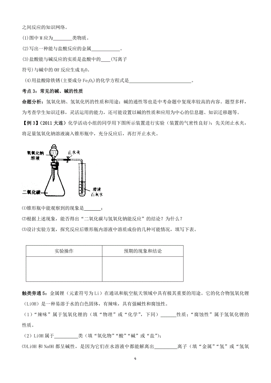 2014中考专题复习常见的酸和碱_第4页