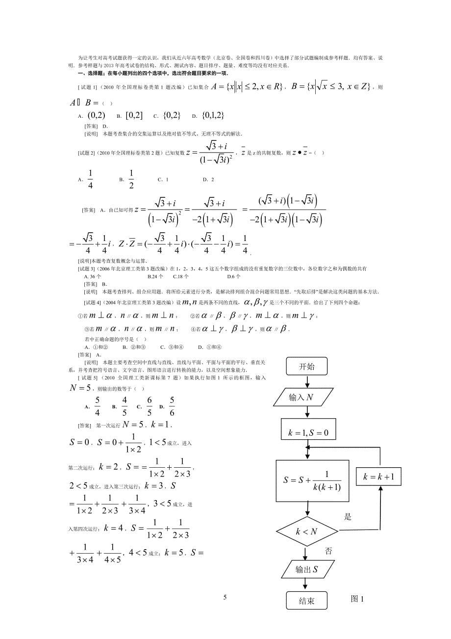 2013年高考数学考纲_第5页