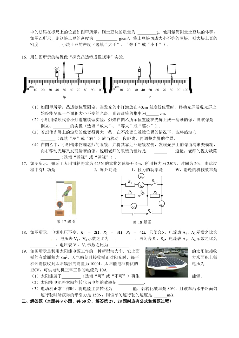 2016年南京市中考物理试卷含答案(word版)_第4页