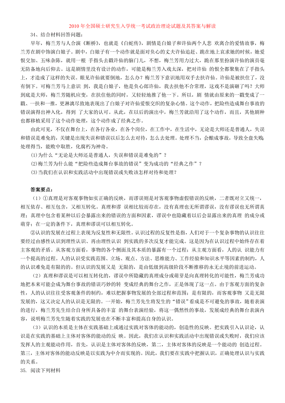 2010-2015年历年考研政治分析题真题+答案(打印版).doc_第1页