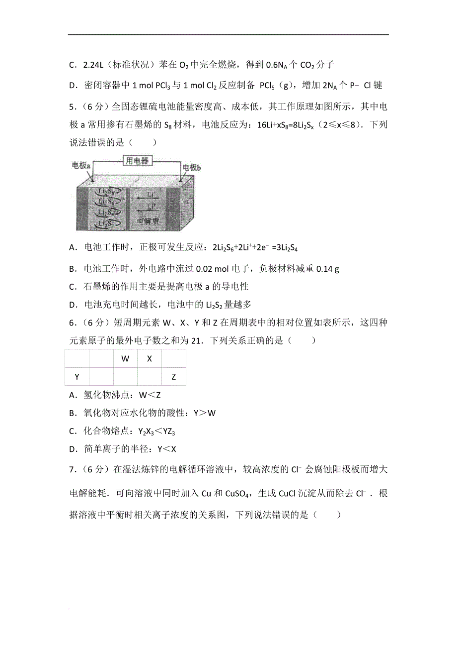 2017年全国统一高考化学试卷(新课标ⅲ)_第2页