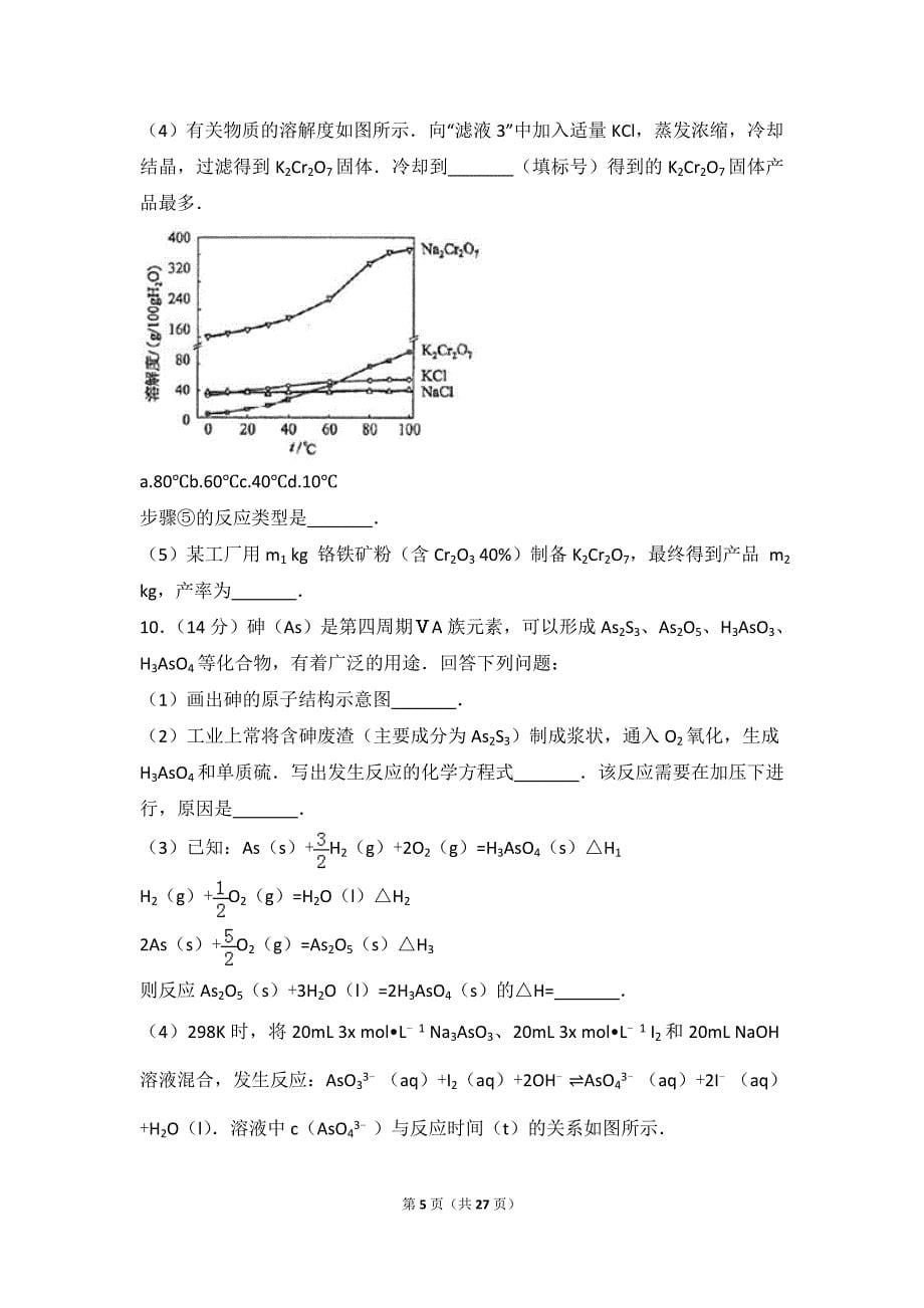 2017年全国统一高考化学试卷(新课标ⅲ)_第5页