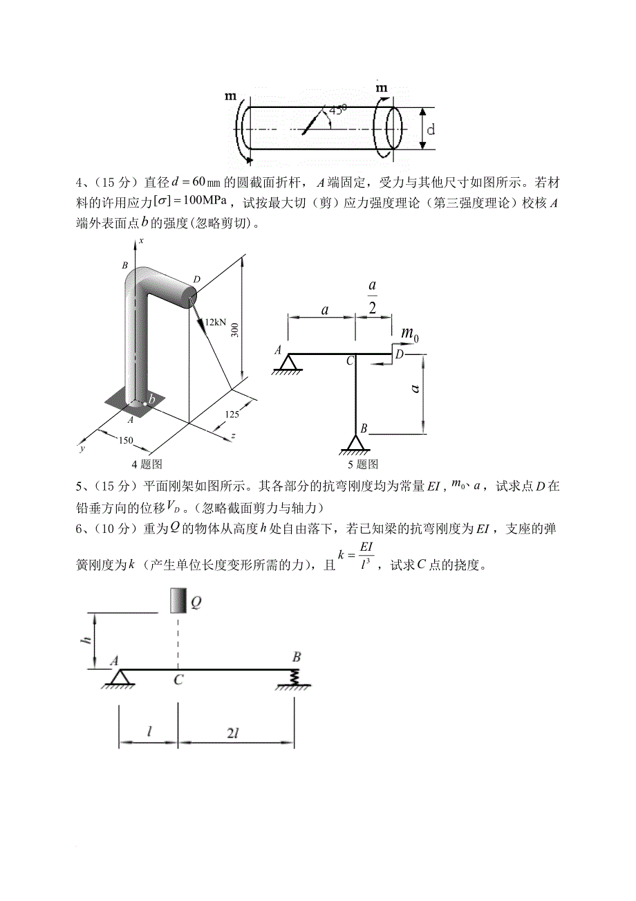 2011-2012材料力学试卷(a卷).doc_第3页