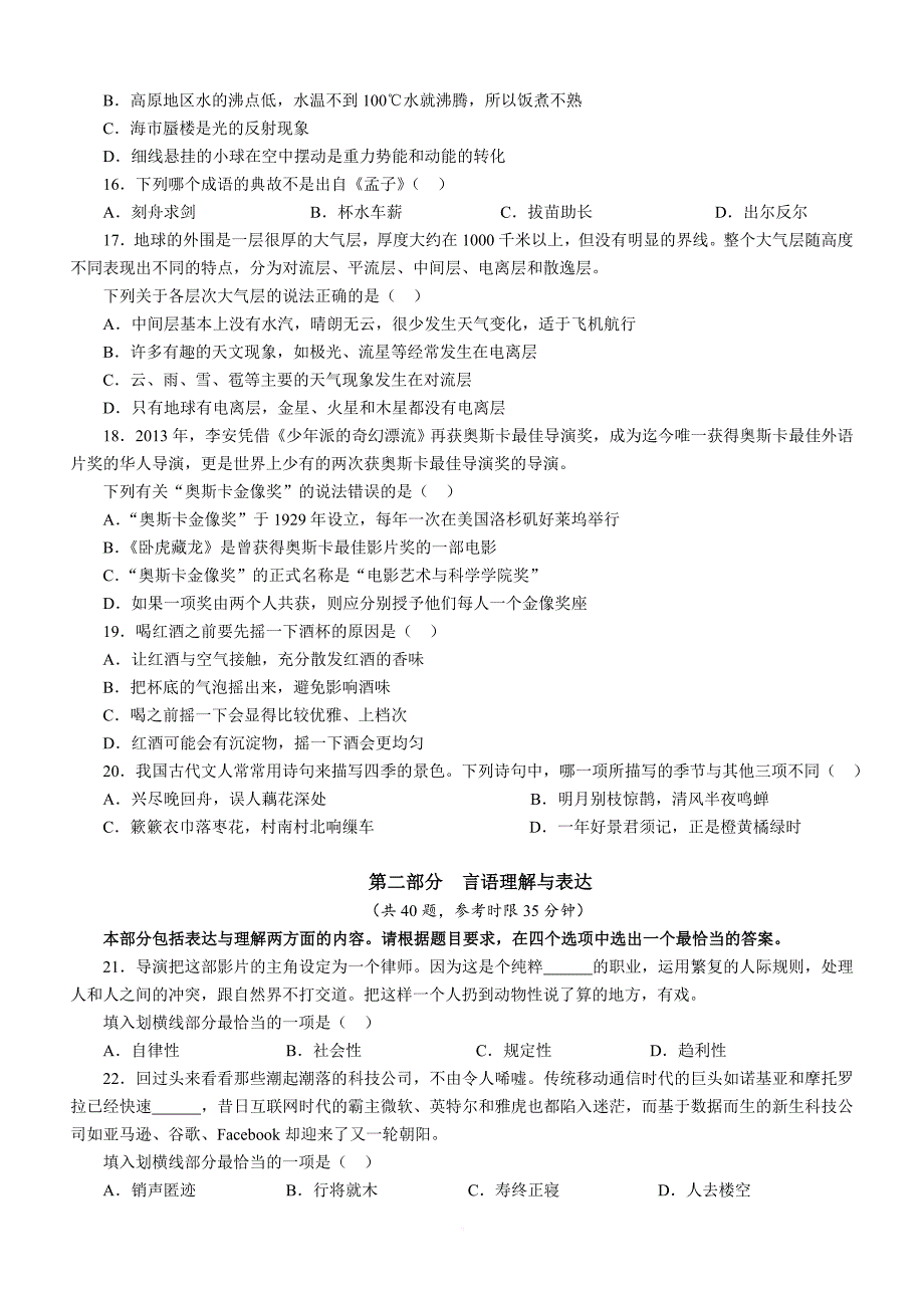 2015年国家公务员考试行政职业能力测验全真模拟试卷一含答案解析.doc_第3页