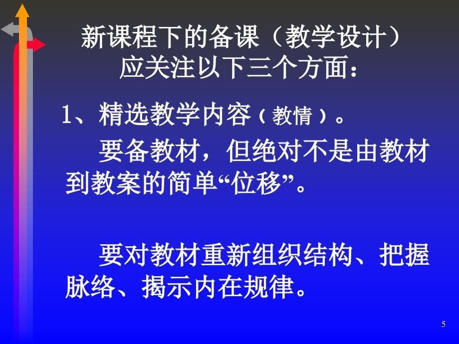 讲座：教学常规要求_第5页