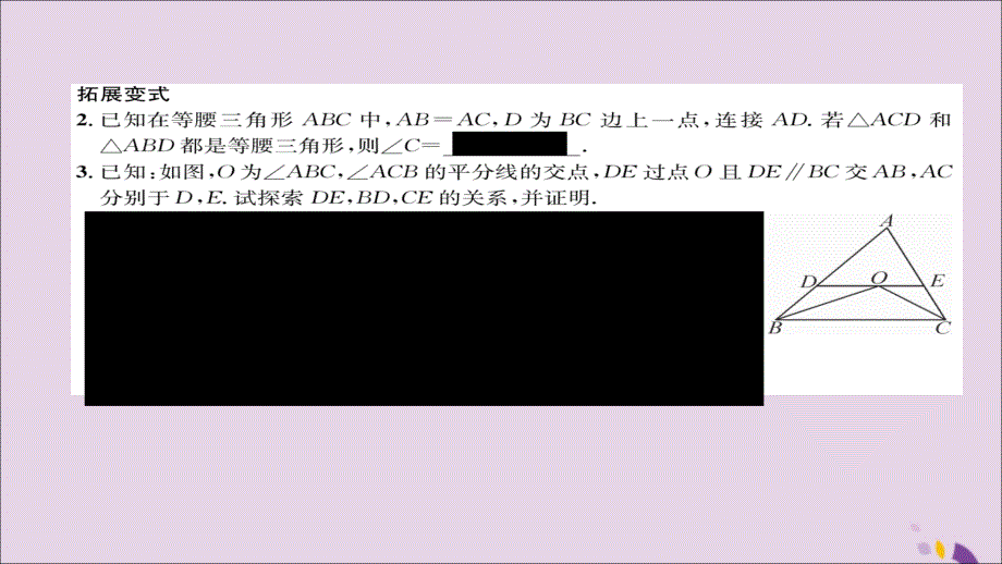 2018年秋八年级数学上册 第十三章 轴对称 13.3 等腰三角形 13.3.1 等腰三角形 第2课时 等腰三角形的判定练习课件 （新版）新人教版_第3页