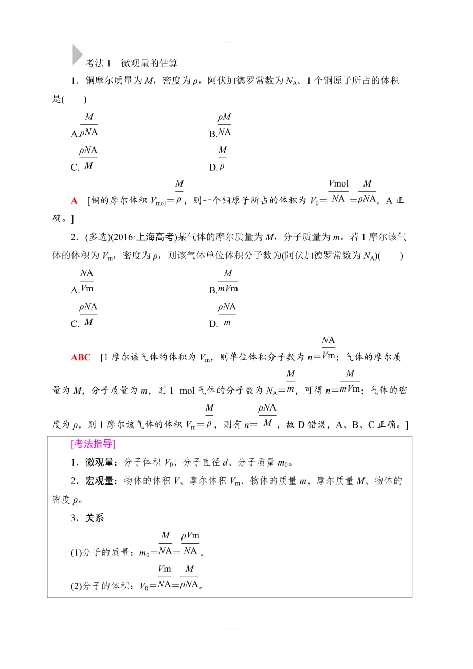 2020版新一线高考物理（新课标）一轮复习教学案：第13章 第1节　分子动理论　内能 含答案_第2页