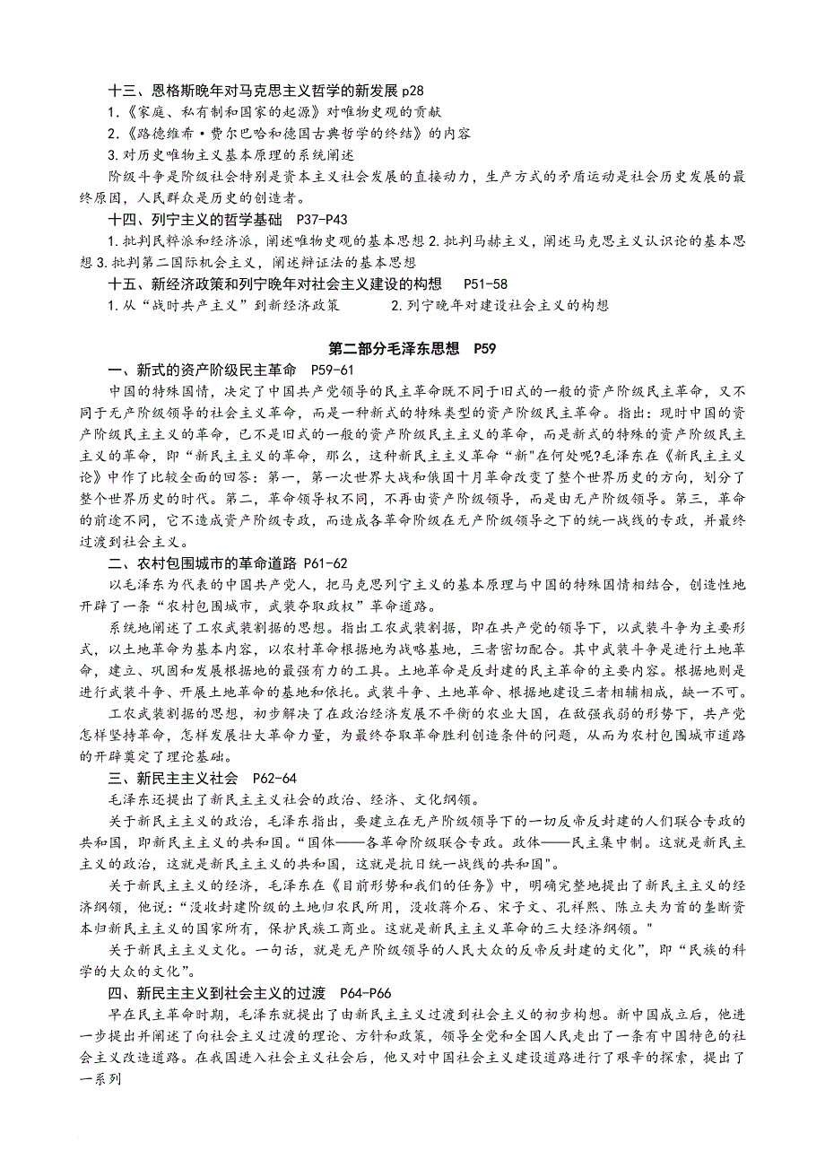 2017年中央党校在职研究生政治理论复习要点(同名9988)_第4页