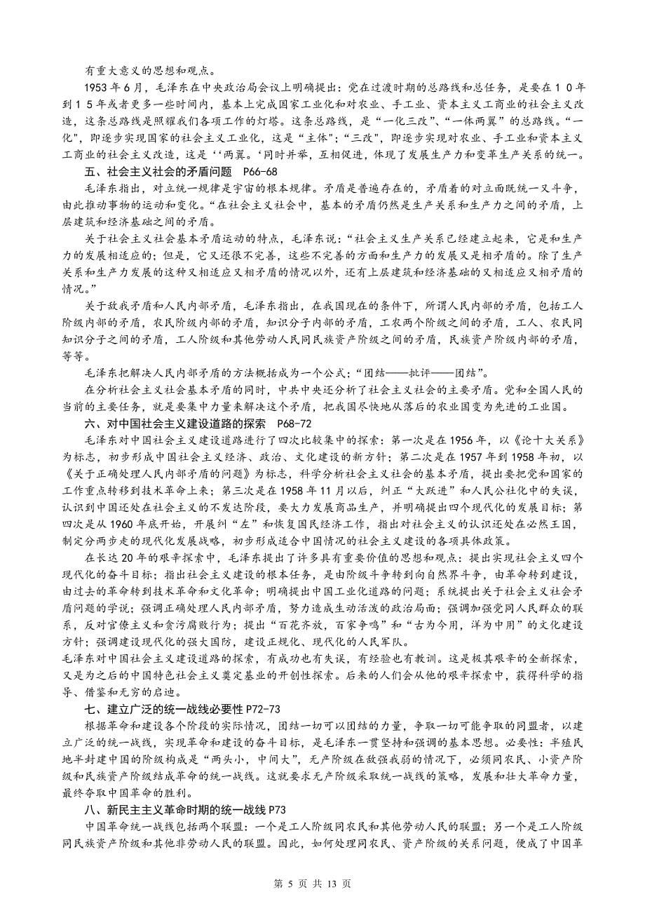 2017年中央党校在职研究生政治理论复习要点(同名9988)_第5页