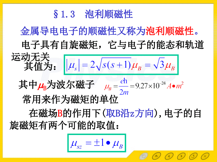 固体物理第一章第三节  泡利顺磁性_第2页