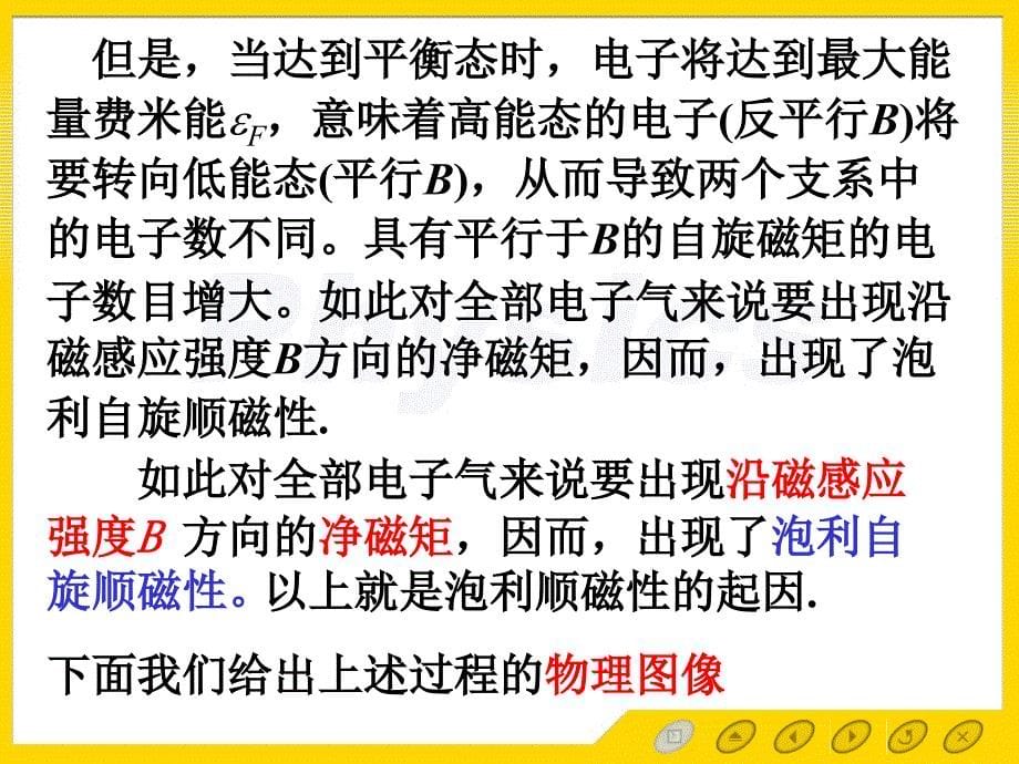 固体物理第一章第三节  泡利顺磁性_第5页