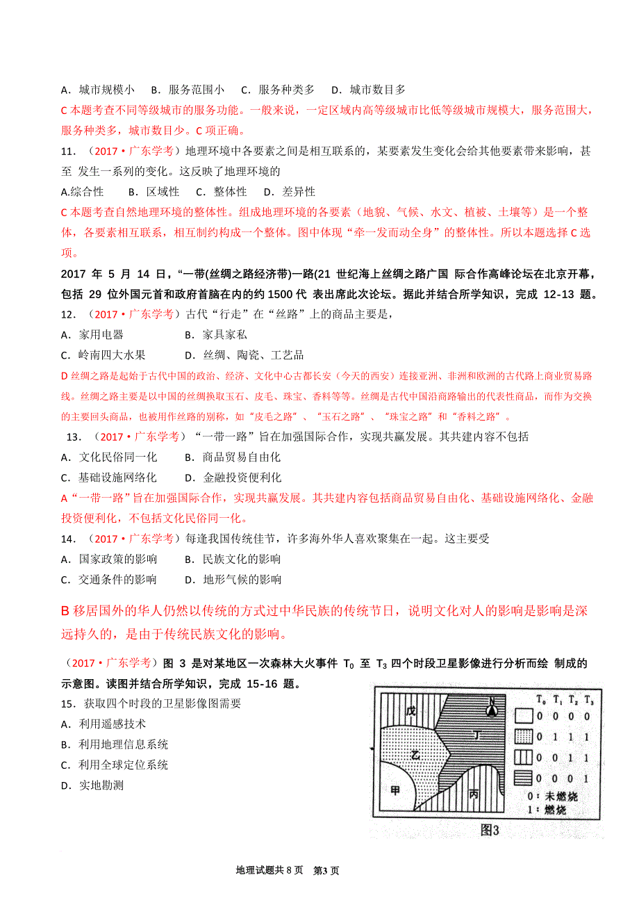 2017-年-6-月广东省普通高中学业水平考试-地理含解析_第3页