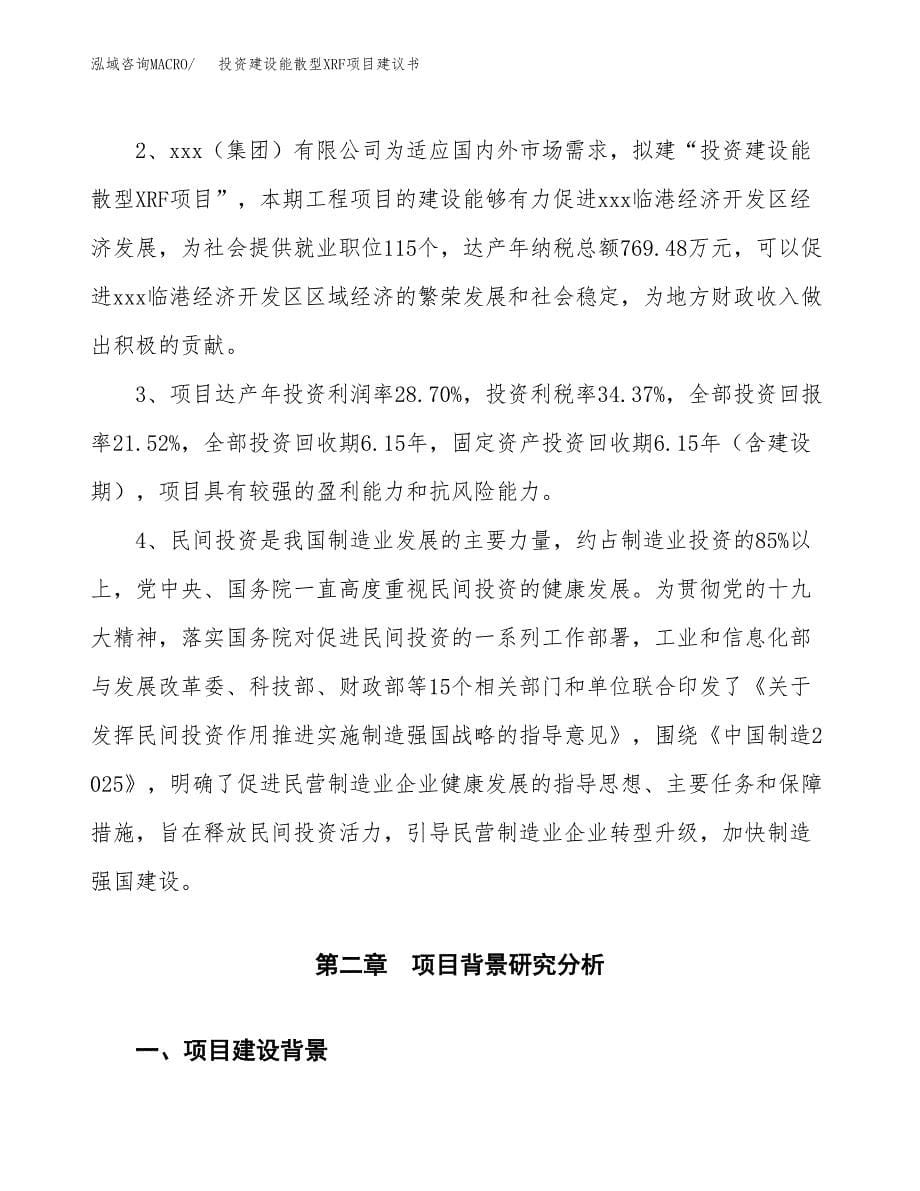 投资建设能散型XRF项目建议书.docx_第5页