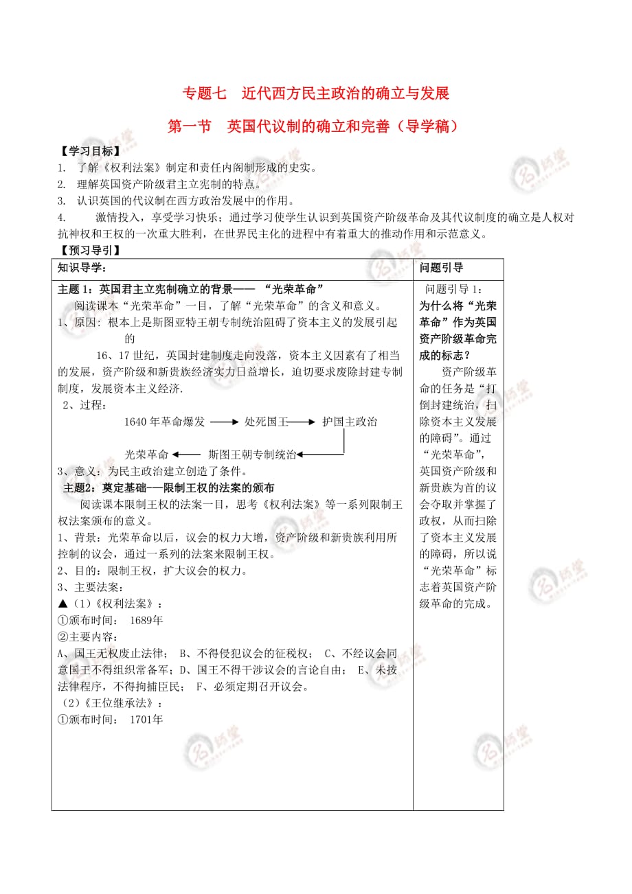 2015年高中历史-专题七-第一节-英国代议制的确立和完善学案-人民版必修1_第1页