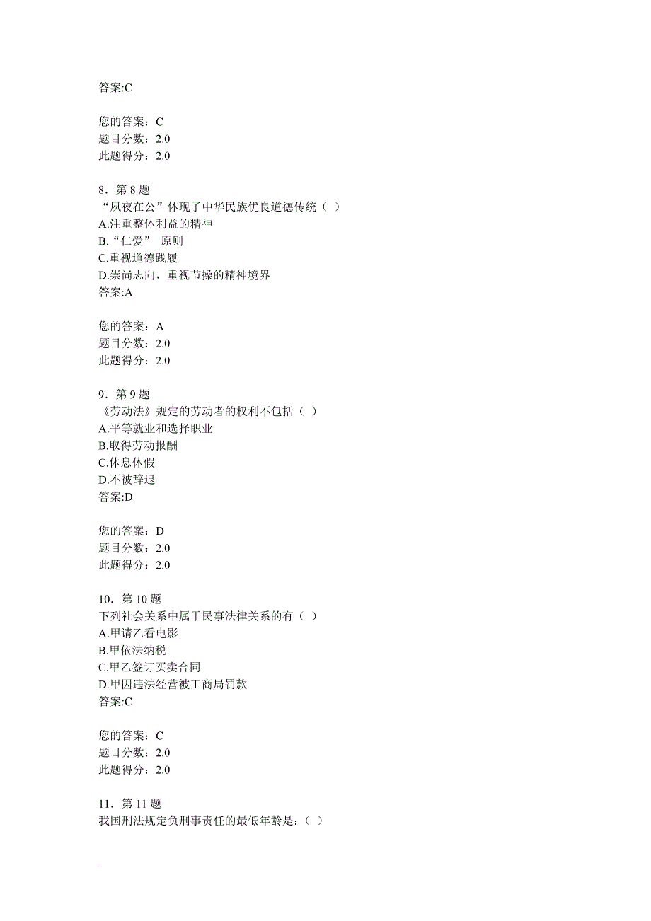 2016年华师《思想道德修养和法律基础》作业_第3页