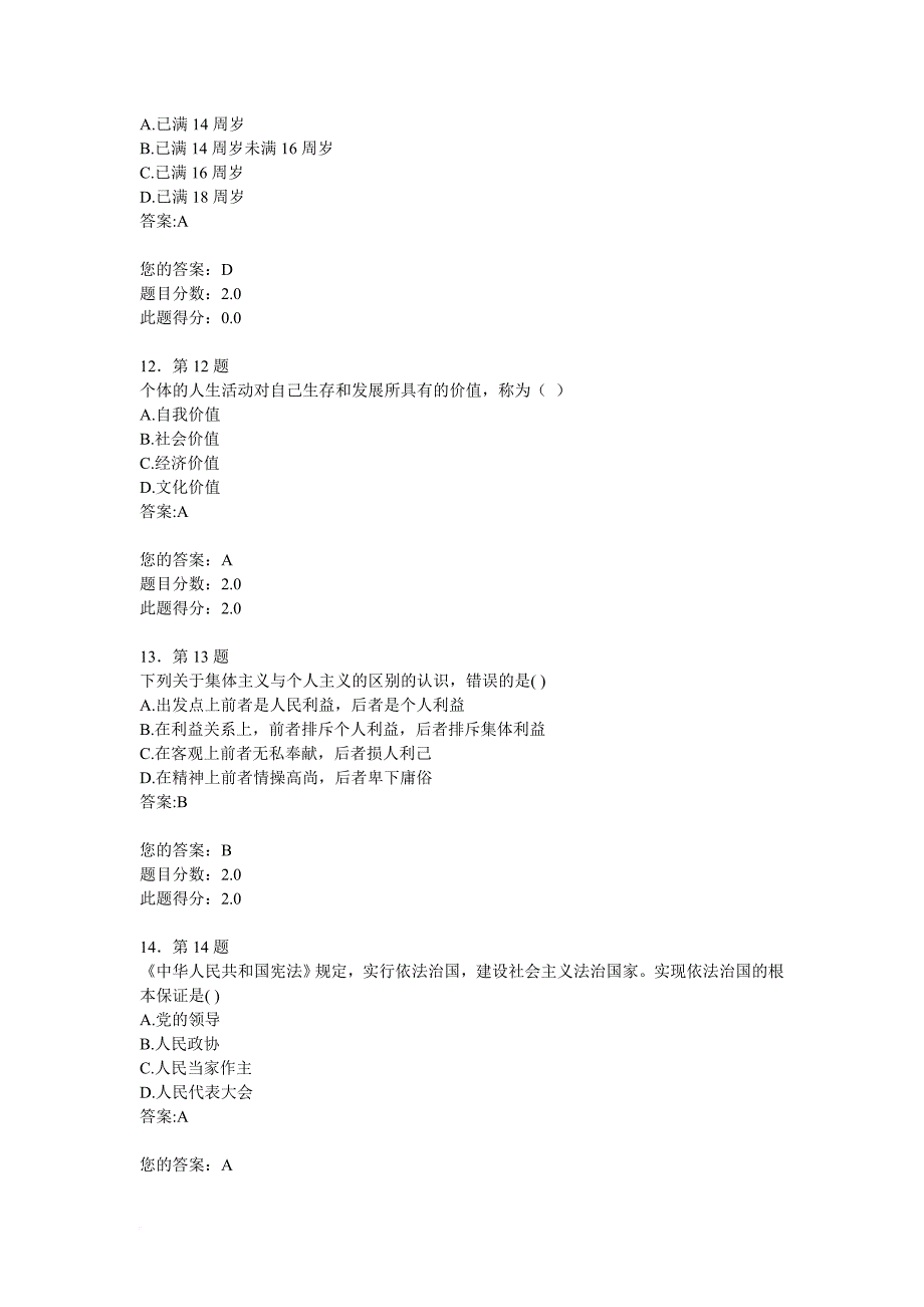 2016年华师《思想道德修养和法律基础》作业_第4页