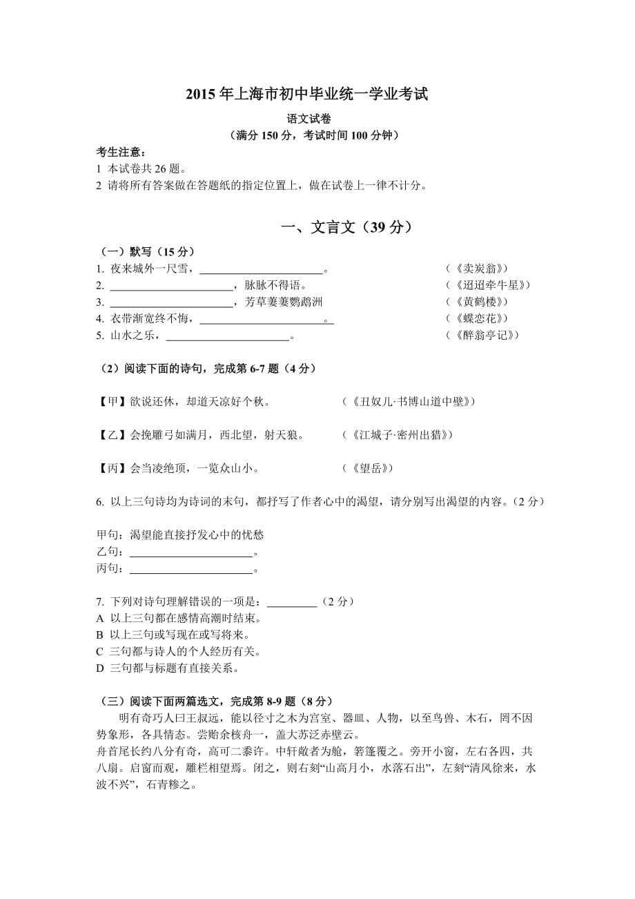 2015年上海中考语文试卷(附答案)_第1页