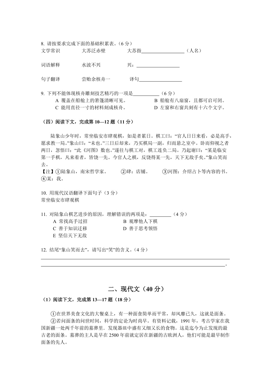 2015年上海中考语文试卷(附答案)_第2页