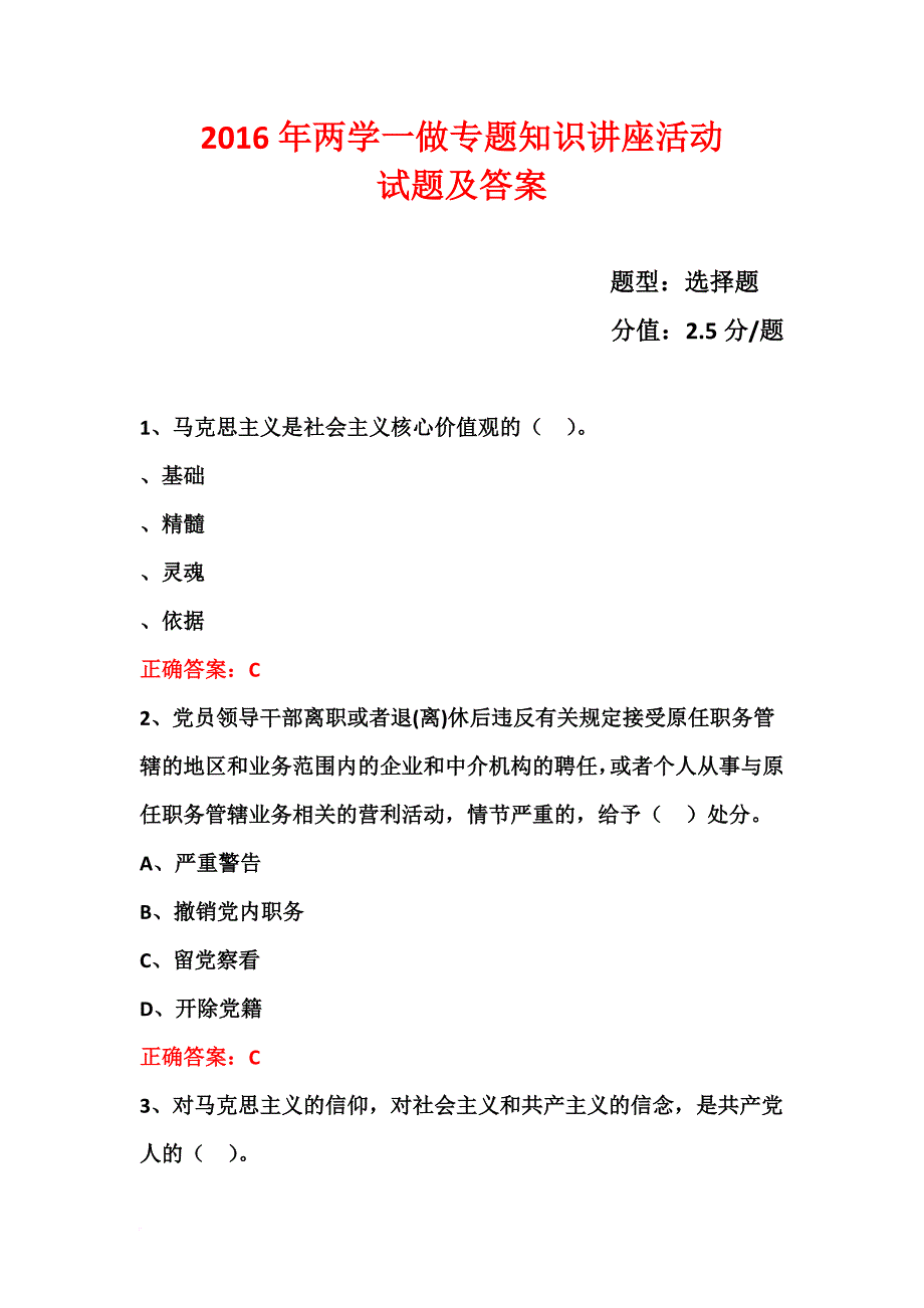 2016年两学一做专题活动试题-(4)_第1页