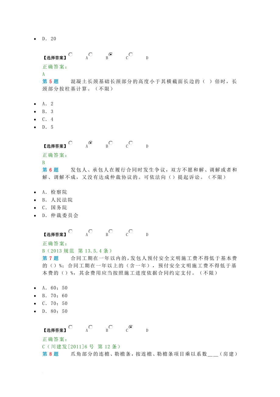 2015年造价员考试试题及答案.doc_第2页