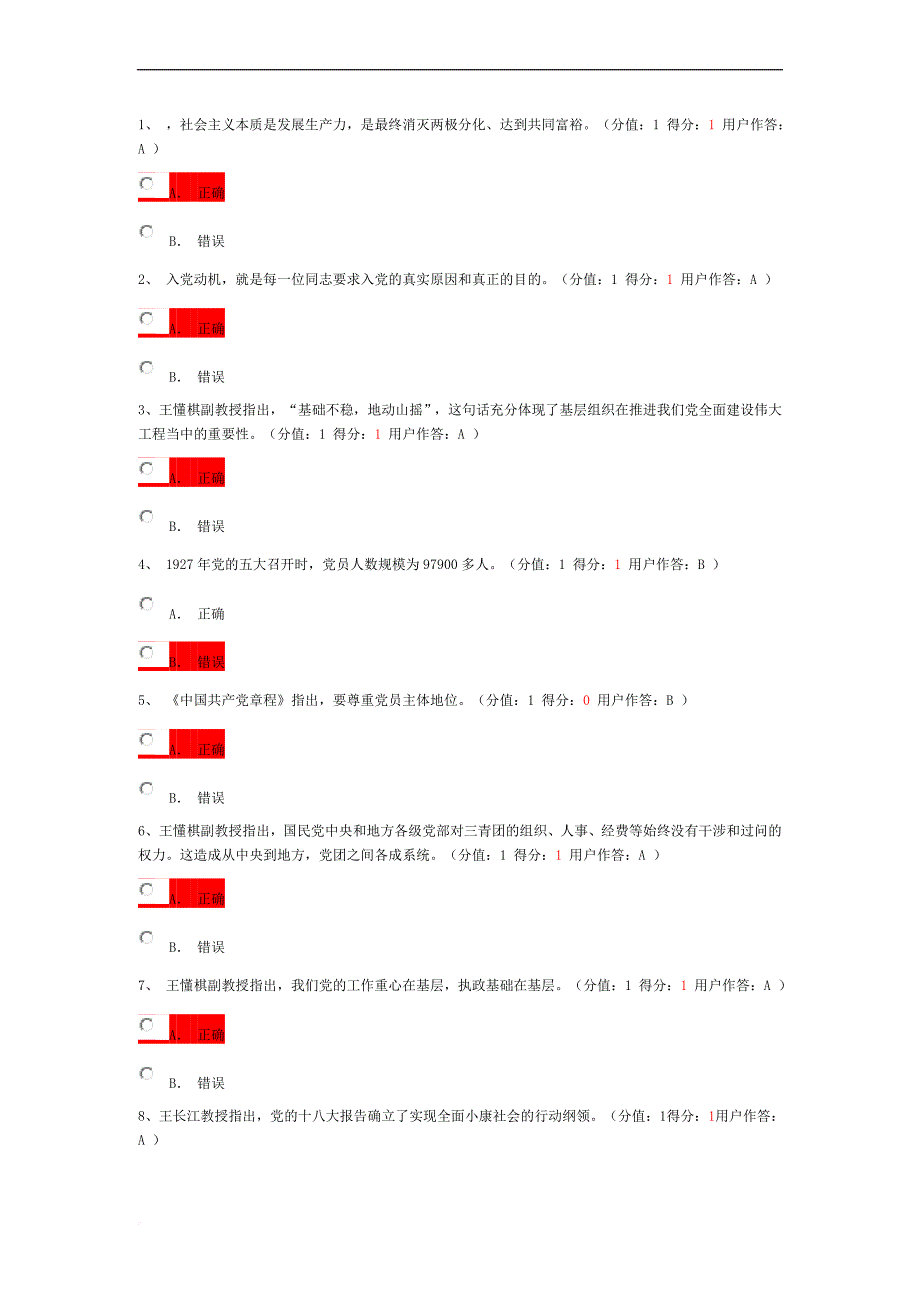 2014年浙江工商大学党校考试题_第1页