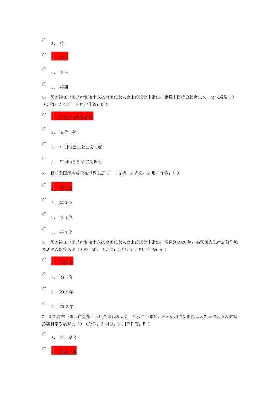 2014年浙江工商大学党校考试题_第5页