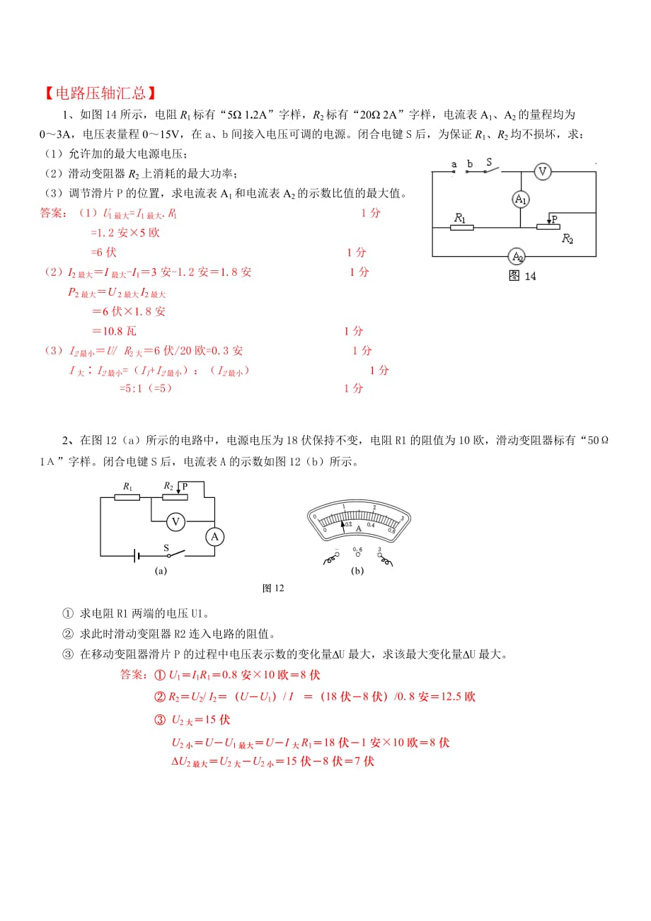 2016年上海中考物理二模电学选择题与压轴题汇总_第3页