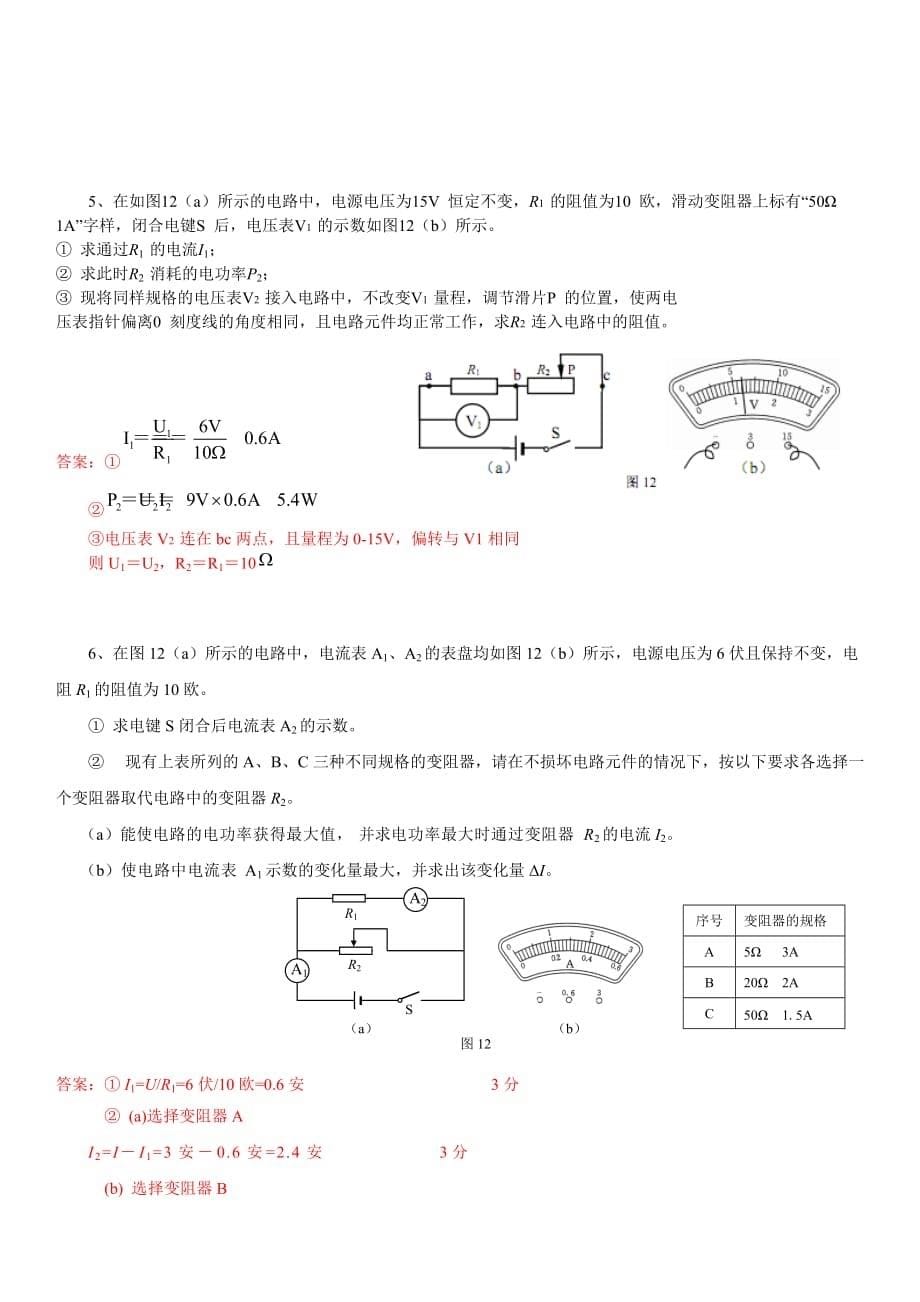 2016年上海中考物理二模电学选择题与压轴题汇总_第5页