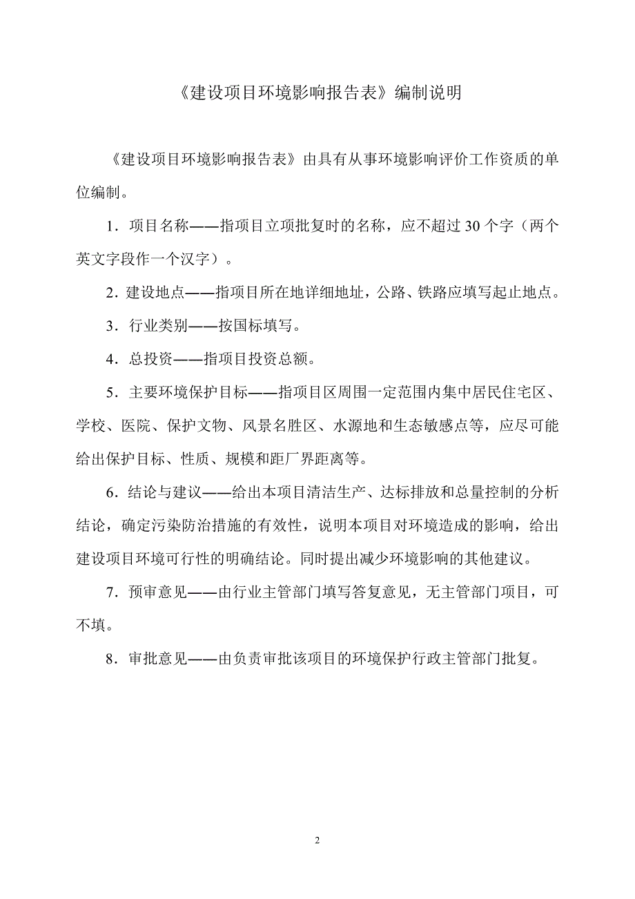 安徽晶科石英科技有限公司年产100万吨石英砂加工生产线项目环境影响报告表_第2页