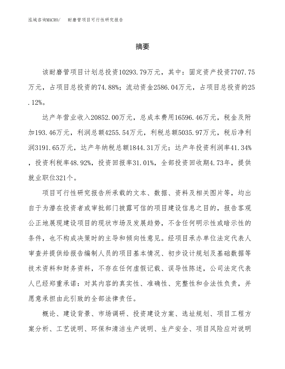 耐磨管项目可行性研究报告word可编辑（总投资10000万元）.docx_第2页