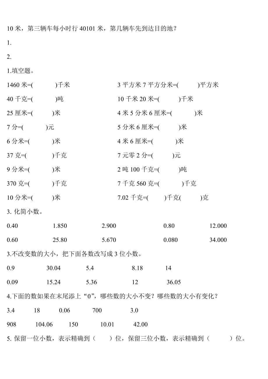 2016年四年级下册小数单位换算专项练习_第3页