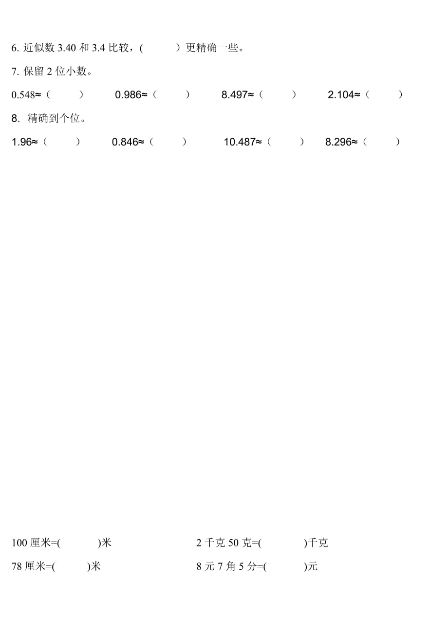 2016年四年级下册小数单位换算专项练习_第4页