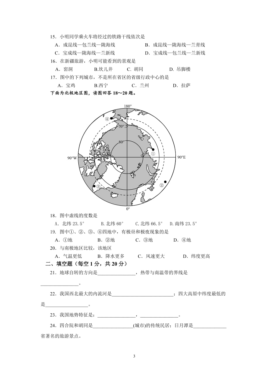 2014年四川省成都市地理中考试卷及答案.doc_第3页