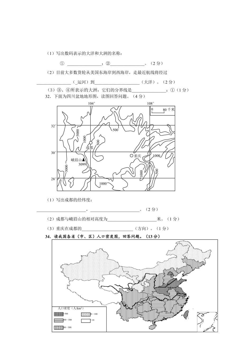 2014年四川省成都市地理中考试卷及答案.doc_第5页