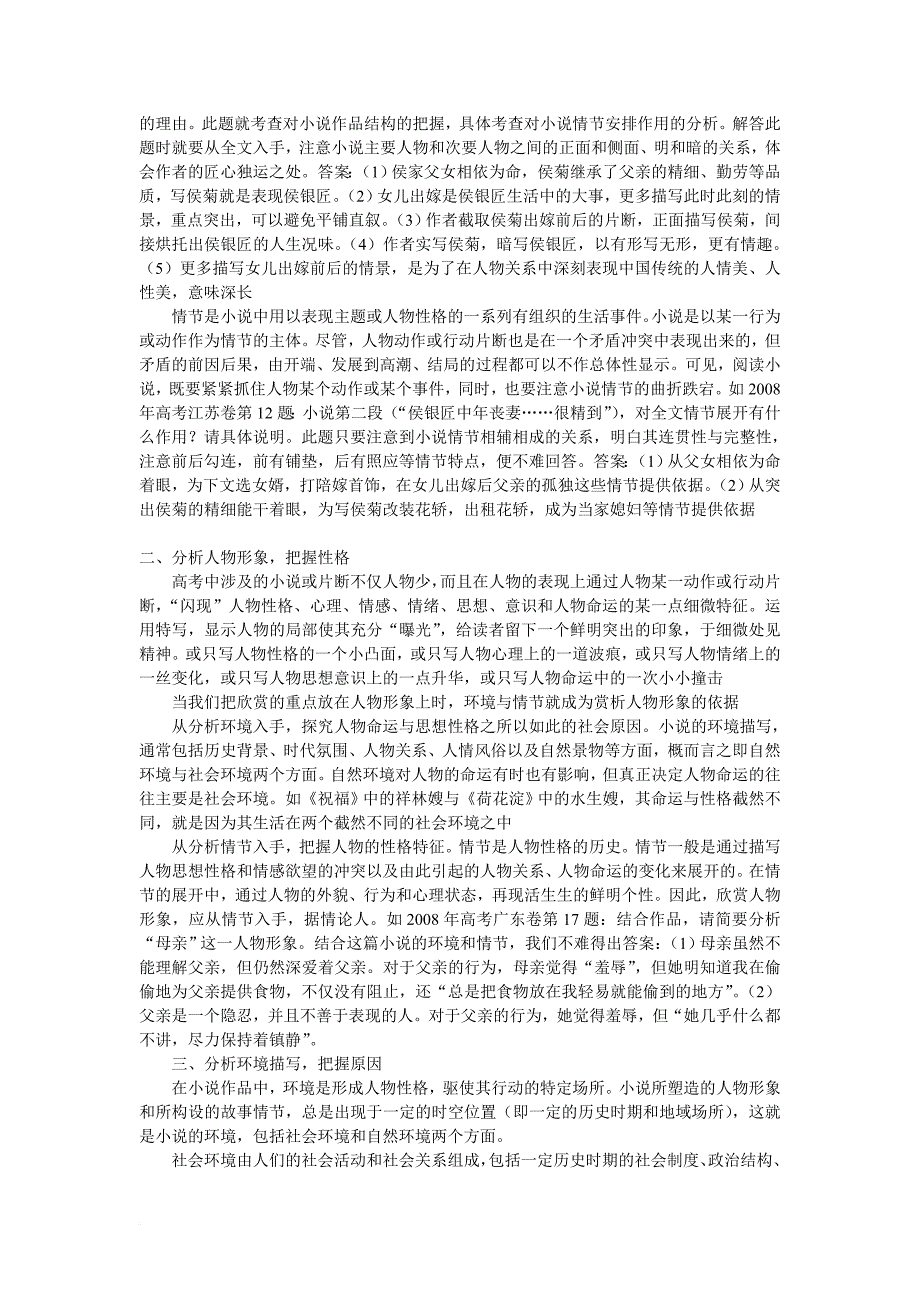 2010高考语文二轮复习专题十七教案.doc_第2页