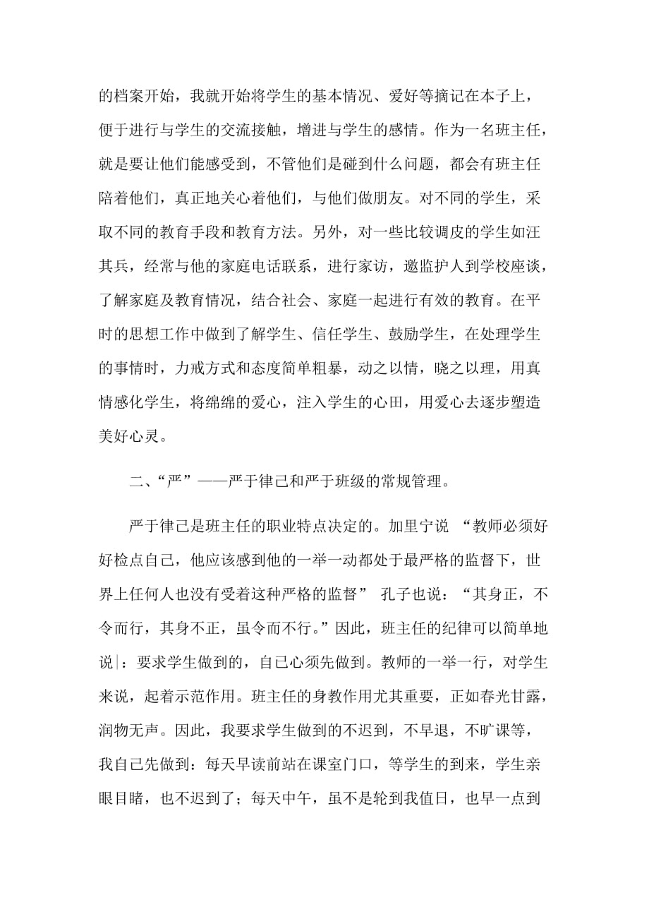 2014-2015班主任工作特色材料.doc_第2页