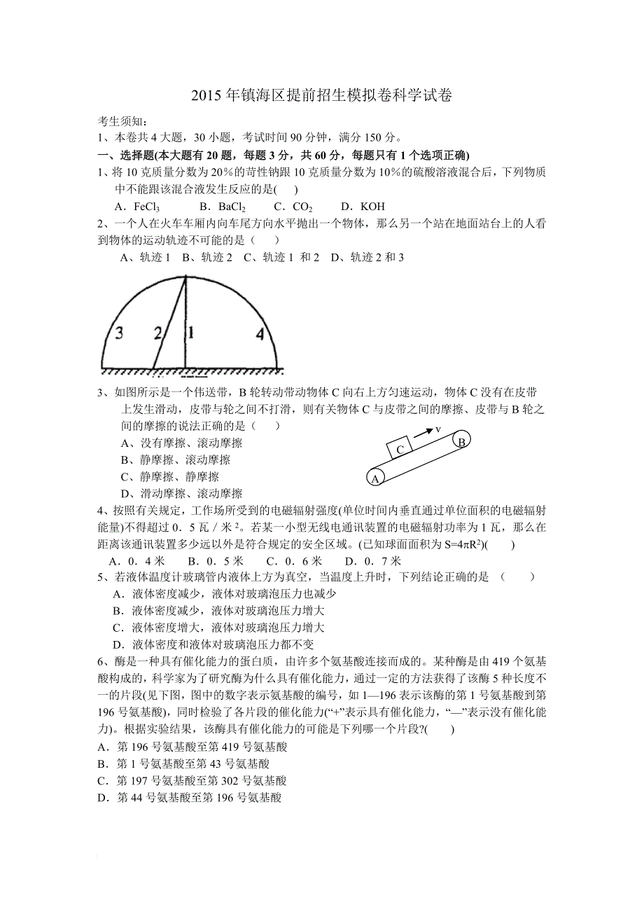 2015年镇海区提前批模拟卷_第1页