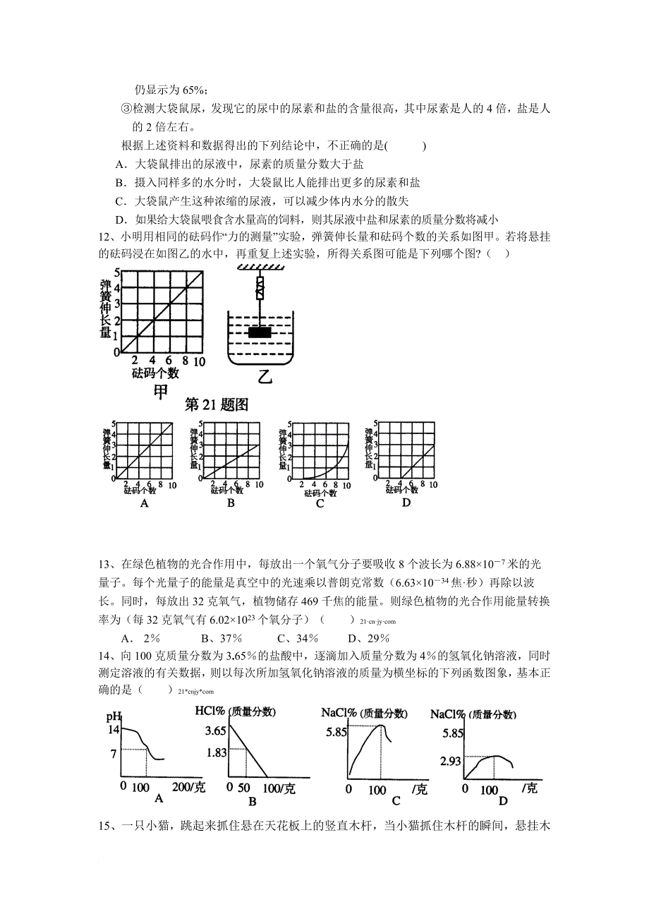 2015年镇海区提前批模拟卷_第3页