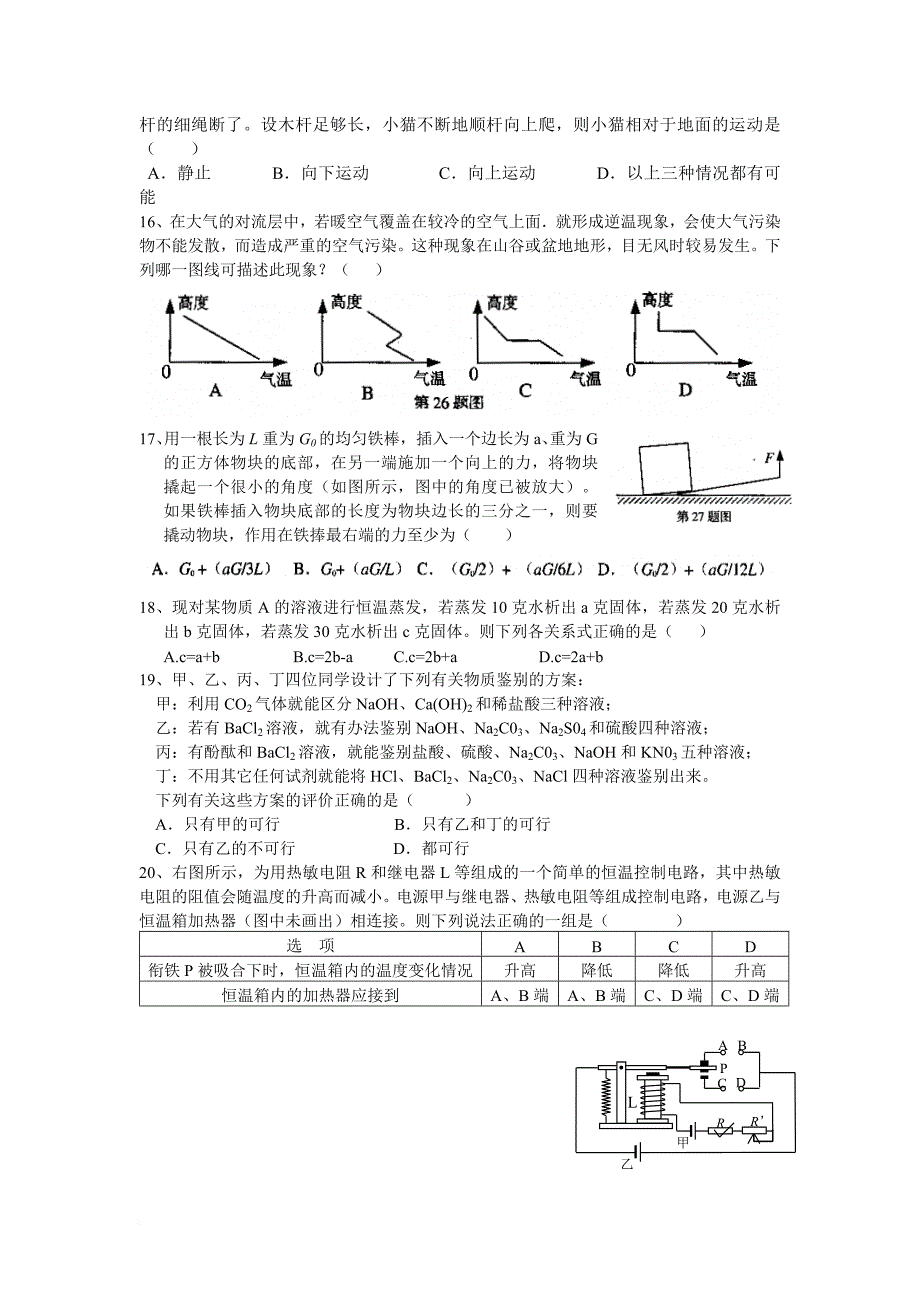 2015年镇海区提前批模拟卷_第4页