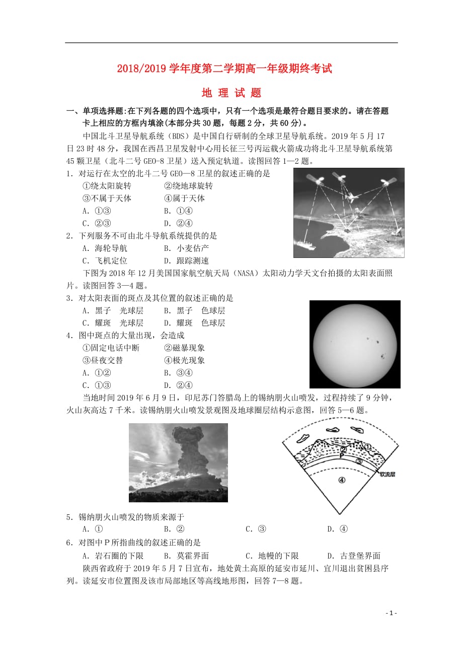 江苏省盐城市2018-2019学年高一地理下学期期末考试试题_第1页