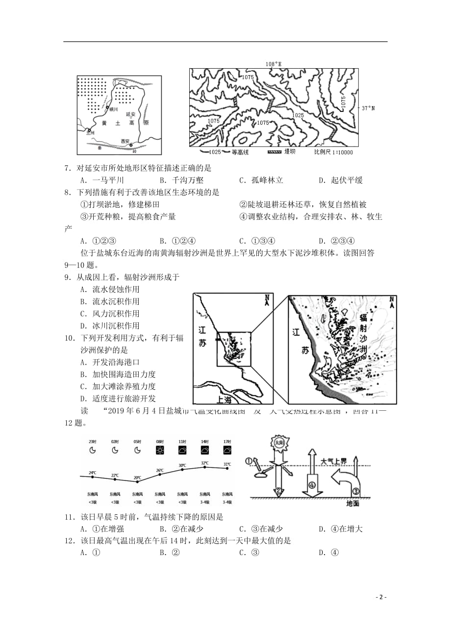 江苏省盐城市2018-2019学年高一地理下学期期末考试试题_第2页