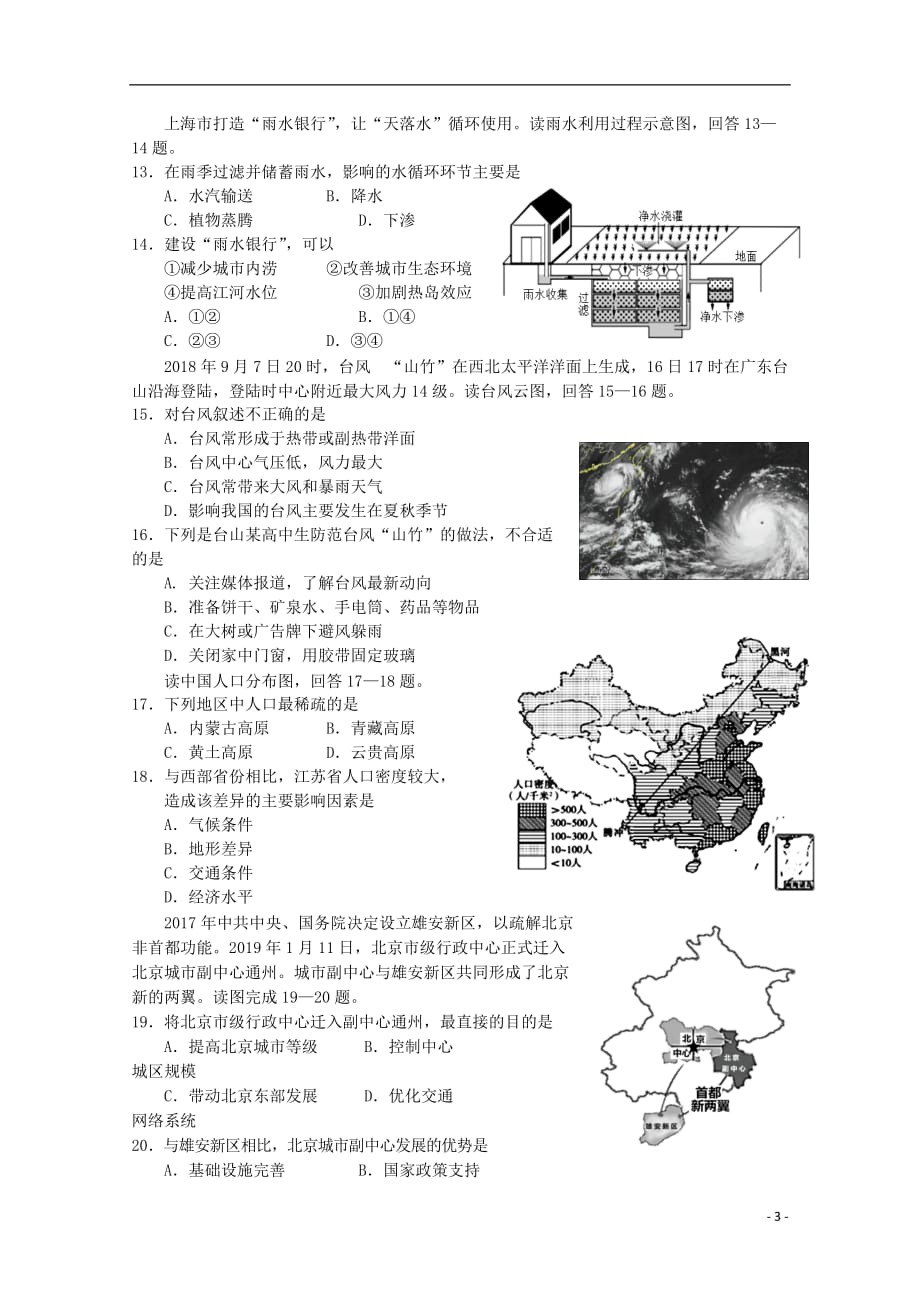 江苏省盐城市2018-2019学年高一地理下学期期末考试试题_第3页