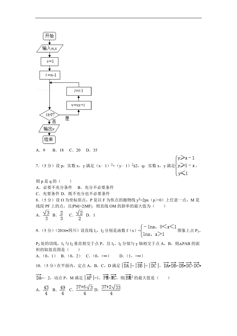 2016年四川省高考数学试卷-理科-解析_第2页