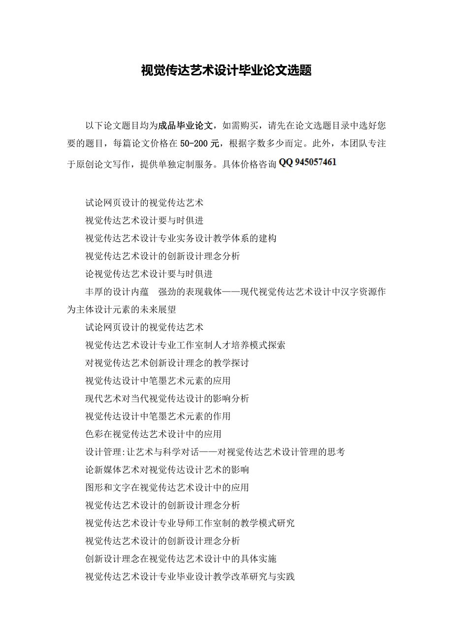 视觉传达艺术设计毕业论文(500篇)_第1页