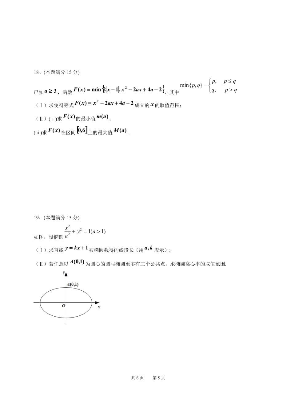 2016年浙江高考数学理科试题(word版)_第5页