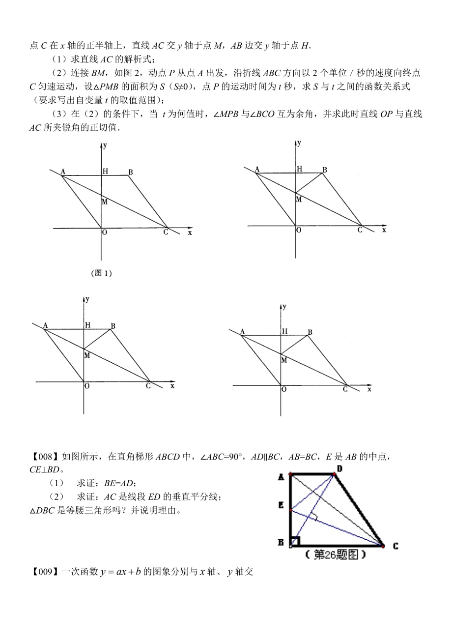 2017中考数学精选压轴题(高难-答案请自行作业帮)_第4页