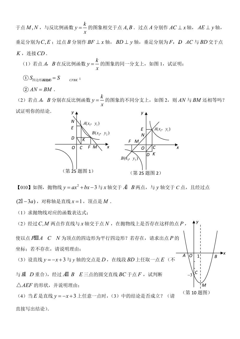 2017中考数学精选压轴题(高难-答案请自行作业帮)_第5页