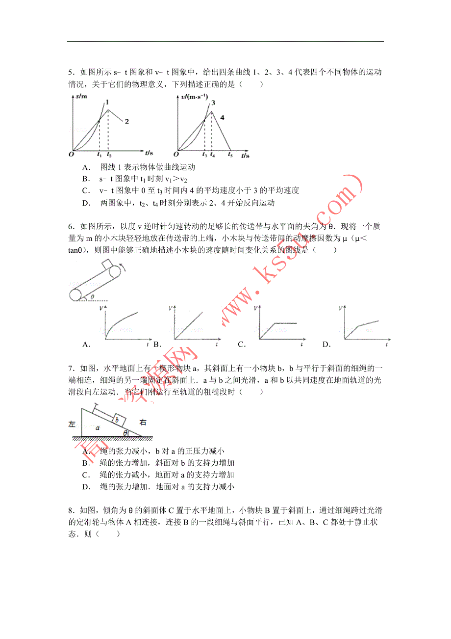 2014-2015学年湖南省长沙市天心一中芙蓉校区高三(上)期中物理试卷_第2页