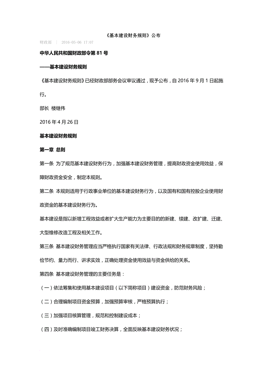 2016年基本建设财务规则_第1页